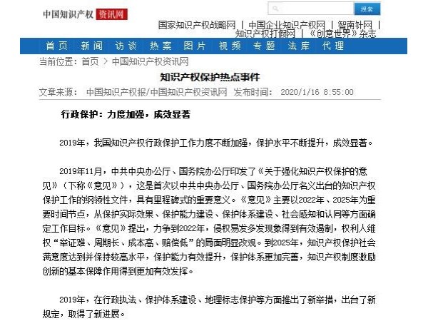 知識產(chǎn)權保護熱點(diǎn)事件