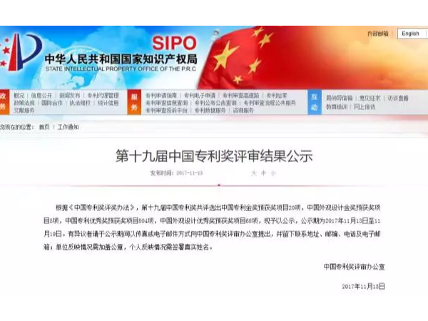 聚焦廣東——第十九屆中國發(fā)明專(zhuān)利獎獲獎情況分析