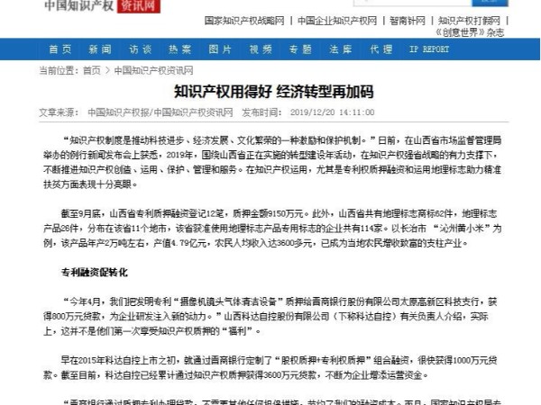 知識產(chǎn)權用得好 經(jīng)濟轉型再加碼