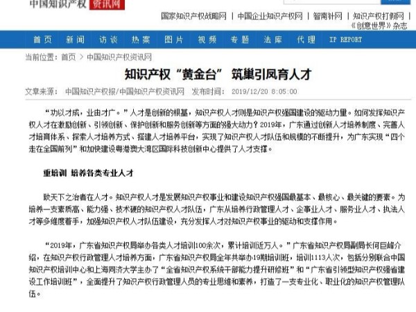 知識產(chǎn)權“黃金臺” 筑巢引鳳育人才