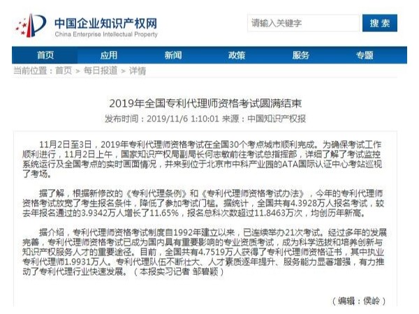 2019年全國專(zhuān)利代理師資格考試圓滿(mǎn)結束