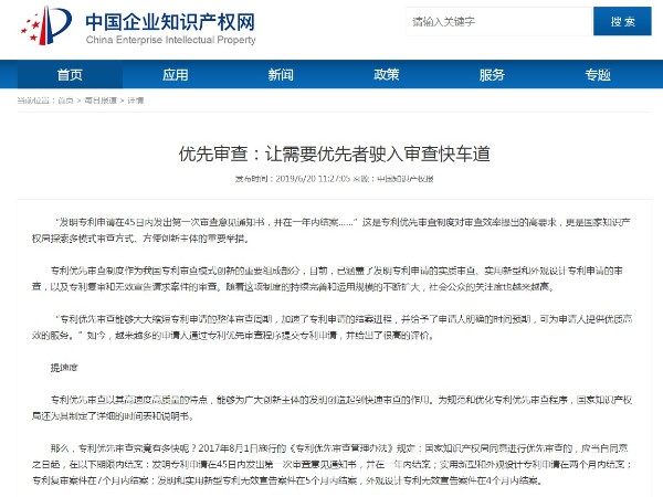 優(yōu)先審查：讓需要優(yōu)先者駛入審查快車(chē)道