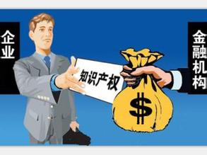 上半年廣東專(zhuān)利質(zhì)押融資133億元