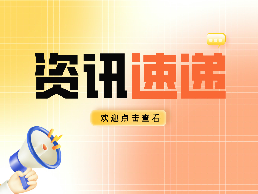 關(guān)注！2024年中國產(chǎn)學(xué)研合作促進(jìn)會(huì )科技創(chuàng  )新獎申報啟動(dòng)！