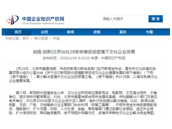戰疫·創(chuàng  )新|北京出臺28條舉措促進(jìn)疫情下文化企業(yè)發(fā)展
