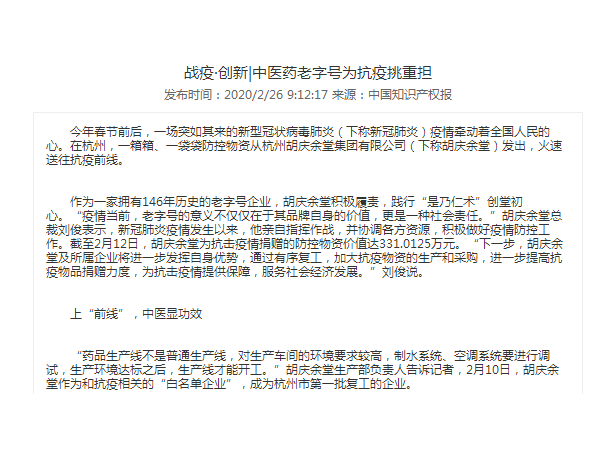 戰疫·創(chuàng  )新|中醫藥老字號為抗疫挑重擔