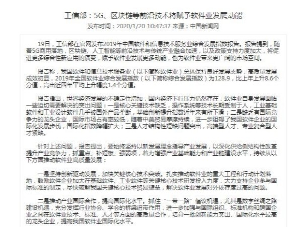 工信部：5G、區塊鏈等前沿技術(shù)將賦予軟件業(yè)發(fā)展動(dòng)能