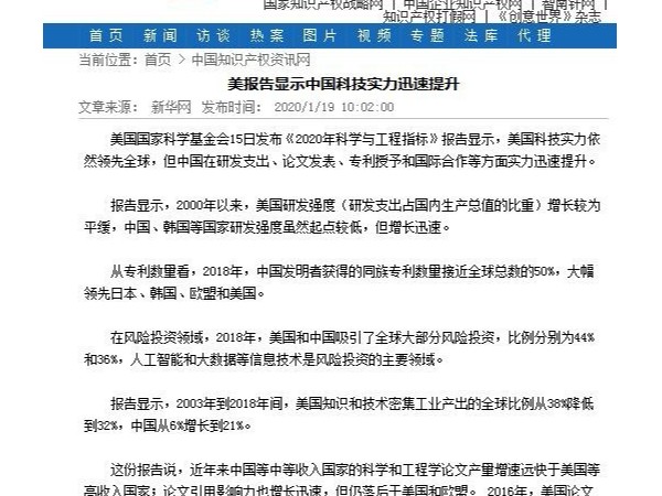 美報告顯示中國科技實(shí)力迅速提升