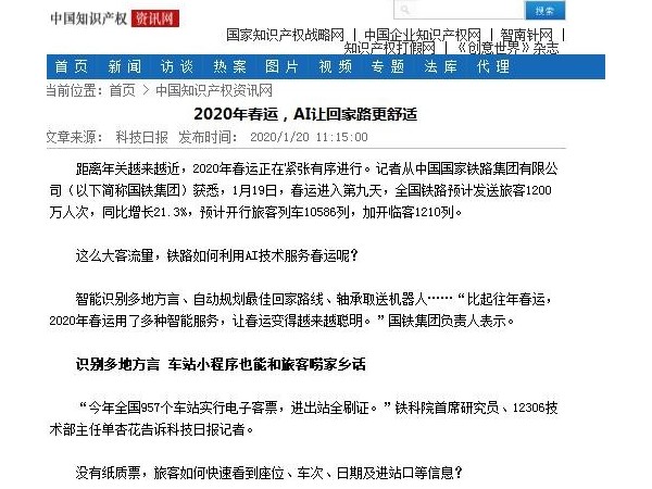 2020年春運，AI讓回家路更舒適