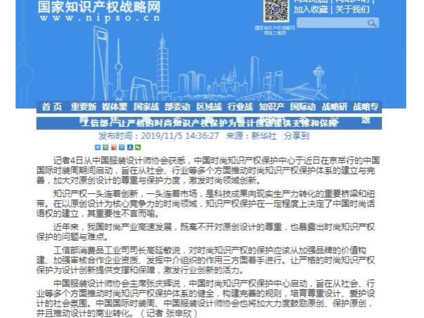 工信部：讓嚴格的時(shí)尚知識產(chǎn)權保護為設計創(chuàng  )新提供支撐和保障