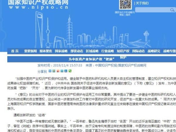 為中醫藥產(chǎn)業(yè)知識產(chǎn)權“把脈”
