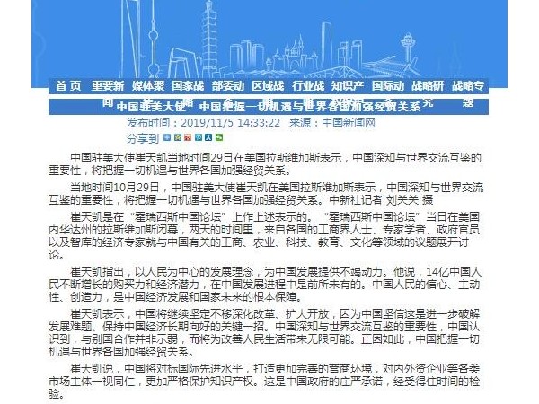中國駐美大使: 中國把握一切機遇與世界各國加強經(jīng)貿關(guān)系