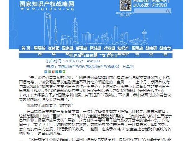 打造油氣鉆探的“安全衛士