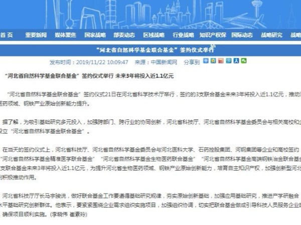 “河北省自然科學(xué)基金聯(lián)合基金”簽約儀式舉行