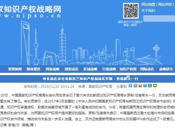 申長(cháng)雨在京會(huì )見(jiàn)新西蘭知識產(chǎn)權局局長(cháng)羅斯·范德席夫一行