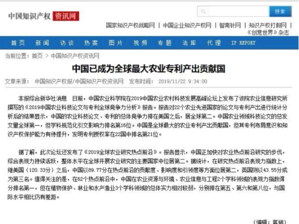 中國已成為全球最大農業(yè)專(zhuān)利產(chǎn)出貢獻國