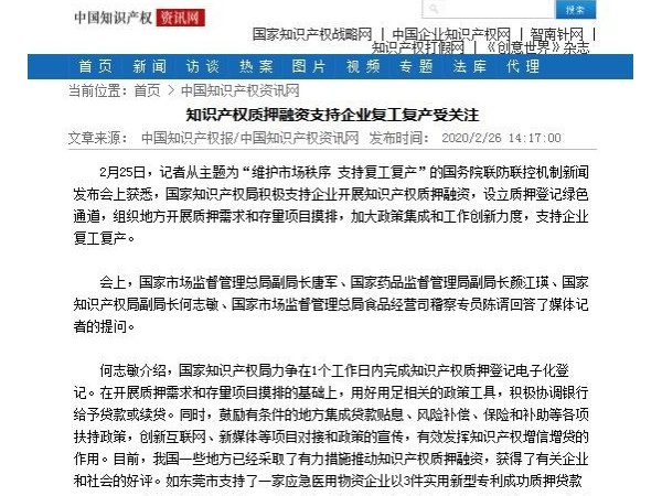 知識產(chǎn)權質(zhì)押融資支持企業(yè)復工復產(chǎn)受關(guān)注