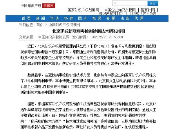 北京IP發(fā)新冠病毒檢測診斷技術(shù)研發(fā)指引