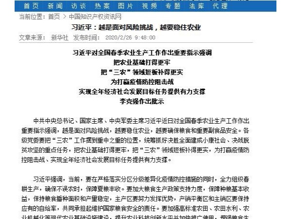 習近平：越是面對風(fēng)險挑戰，越要穩住農業(yè)
