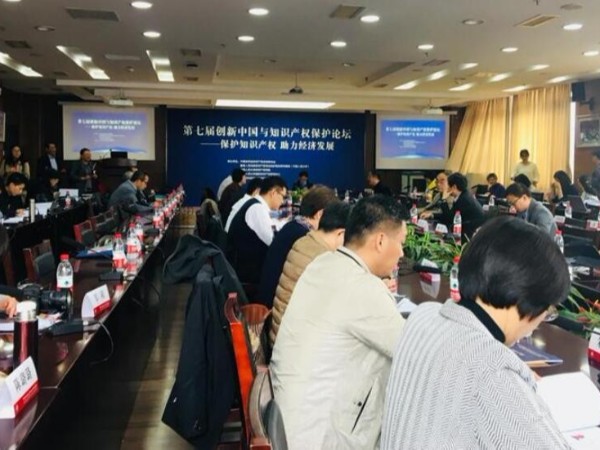 第七屆創(chuàng  )新中國與知識產(chǎn)權保護論壇在京舉辦