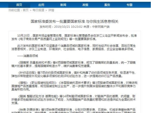 國家標準委發(fā)布一批重要國家標準 與你我生活息息相關(guān)