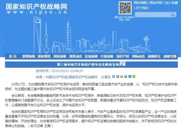 第三屆中國汽車(chē)知識產(chǎn)權年會(huì )在陜西寶雞開(kāi)幕