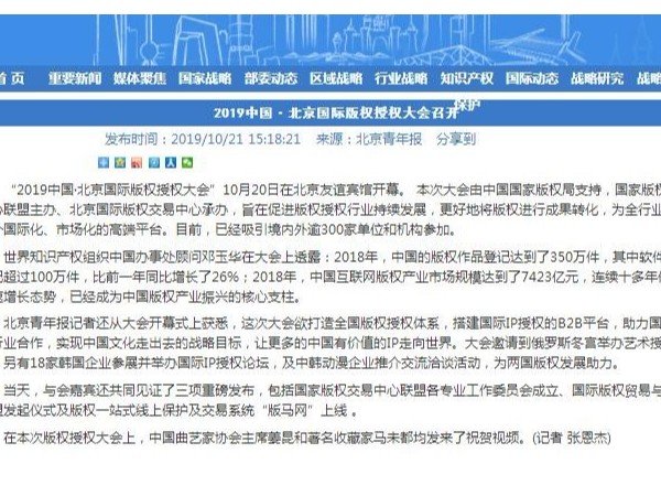 2019中國·北京國際版權授權大會(huì )召開(kāi)