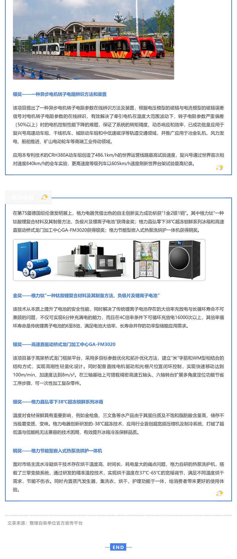 一大波發(fā)明來(lái)襲！德國紐倫堡國際發(fā)明展獲獎項目巡禮_壹伴長(cháng)圖4