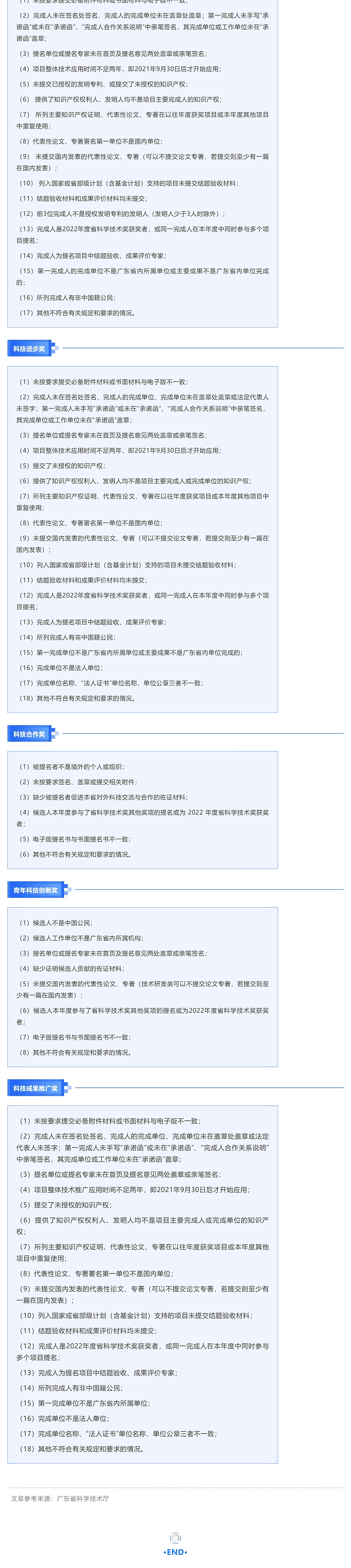 收藏！廣東省科學(xué)技術(shù)獎申報常見(jiàn)問(wèn)題解答_壹伴長(cháng)圖2