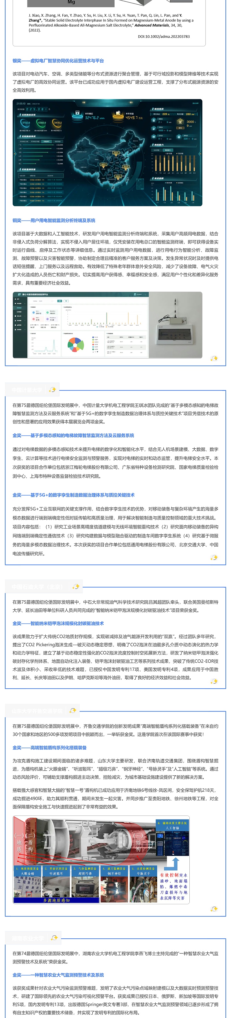 一大波發(fā)明來(lái)襲！德國紐倫堡國際發(fā)明展獲獎項目巡禮_壹伴長(cháng)圖2