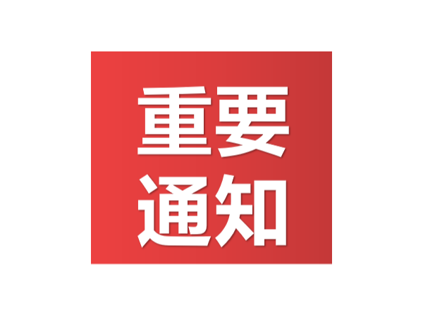 關(guān)于第六屆北京市發(fā)明專(zhuān)利獎的表彰決定