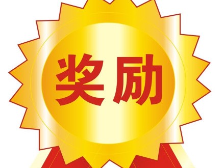 關(guān)于撥付第十九屆中國專(zhuān)利獎、第四屆廣東專(zhuān)利獎、發(fā)明人獎資金的通知