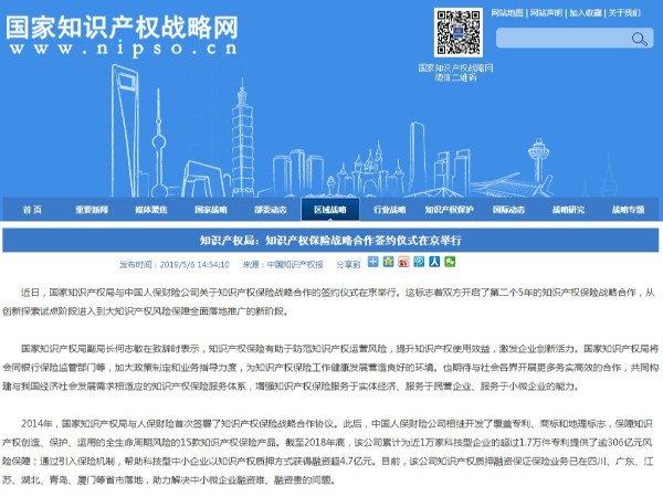 知識產(chǎn)權局：知識產(chǎn)權保險戰略合作簽約儀式在京舉行