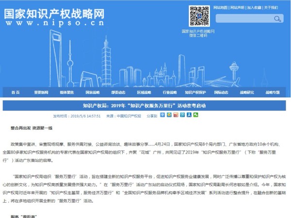 知識產(chǎn)權局：2019年“知識產(chǎn)權服務(wù)萬(wàn)里行”活動(dòng)在粵啟動(dòng)