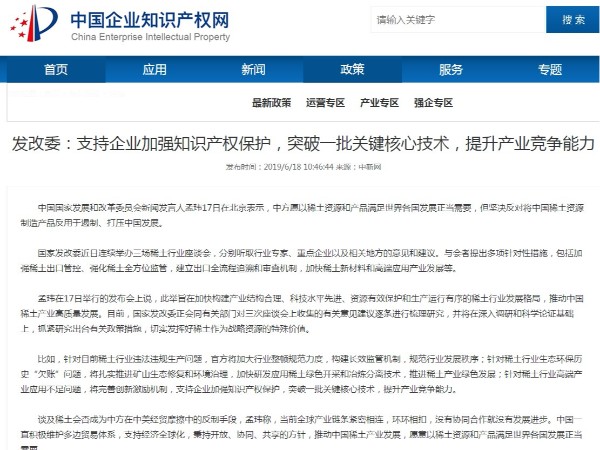 發(fā)改委：支持企業(yè)加強知識產(chǎn)權保護，提升產(chǎn)業(yè)競爭能力
