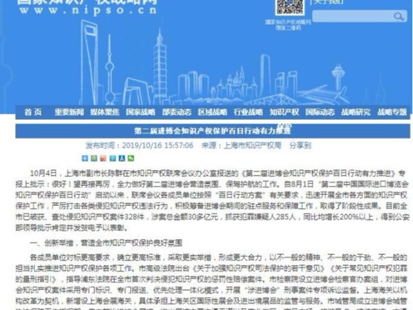 第二屆進(jìn)博會(huì )知識產(chǎn)權保護百日行動(dòng)有力推進(jìn)