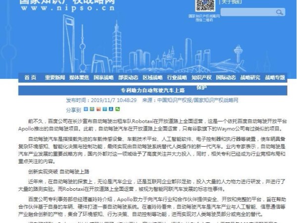 專(zhuān)利助力自動(dòng)駕駛汽車(chē)上路