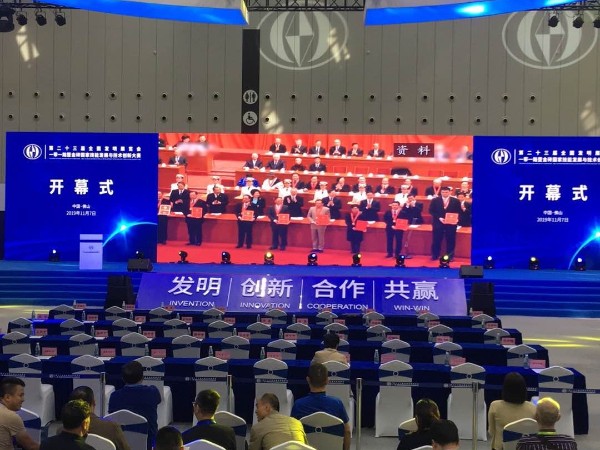 科沃園受邀參加第二十三屆全國發(fā)明展覽會(huì )