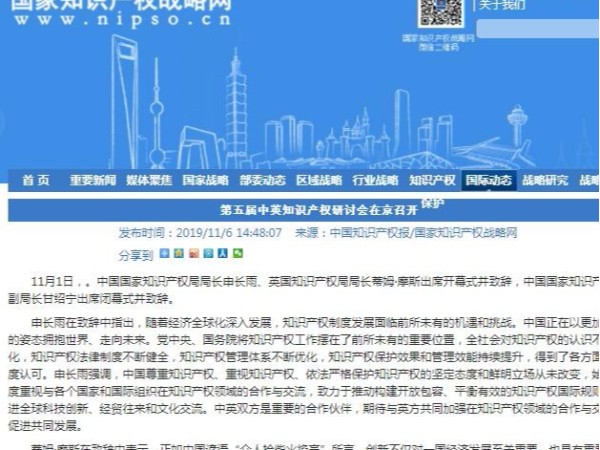 第五屆中英知識產(chǎn)權研討會(huì )在京召開(kāi)