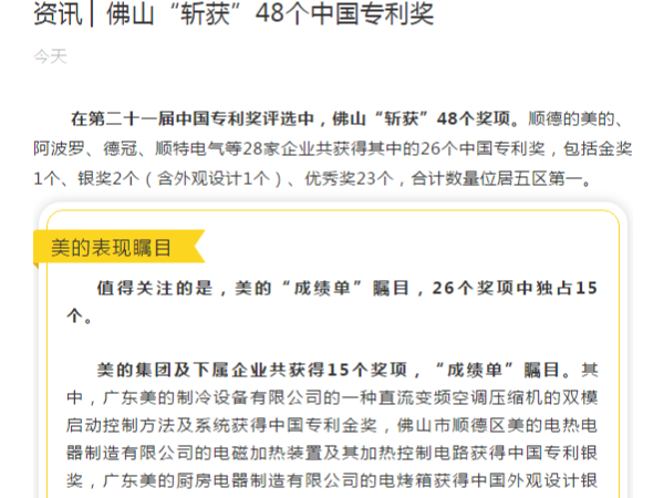 資訊 ▏佛山“斬獲”48個(gè)中國專(zhuān)利獎