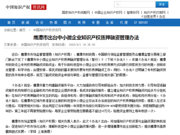 鷹潭市出臺中小微企業(yè)知識產(chǎn)權質(zhì)押融資管理辦法