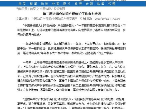 第二屆進(jìn)博會(huì )知識產(chǎn)權保護工作有力推進(jìn)