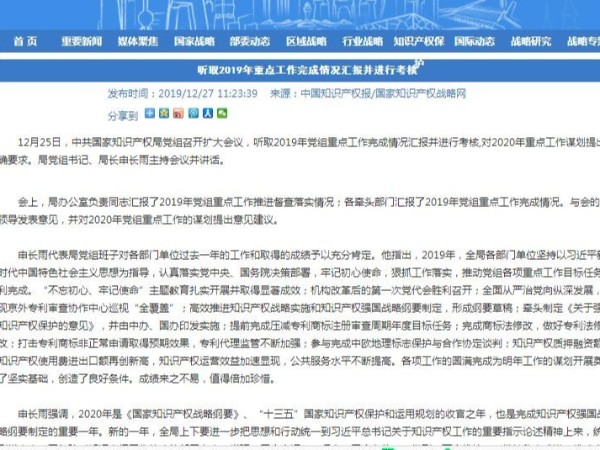 聽(tīng)取2019年重點(diǎn)工作完成情況匯報并進(jìn)行考核