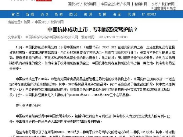 中國抗體成功上市，專(zhuān)利能否保駕護航？