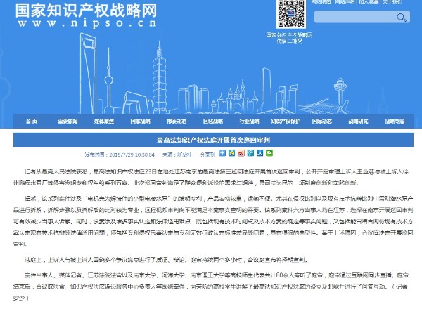 最高法知識產(chǎn)權法庭開(kāi)展首次巡回審判1