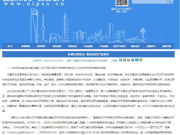守初心擔使命 強化知識產(chǎn)權保護