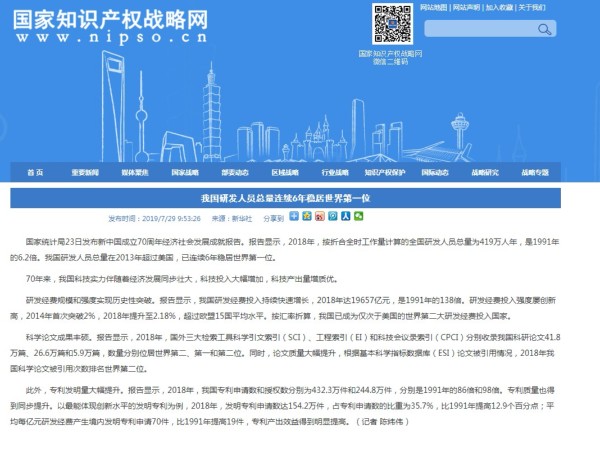我國研發(fā)人員總量連續6年穩居世界第一位