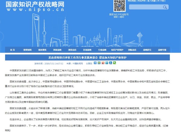發(fā)改委組織召開(kāi)輕工有關(guān)行業(yè)發(fā)展座談會(huì ) 提出加大知識產(chǎn)權保護
