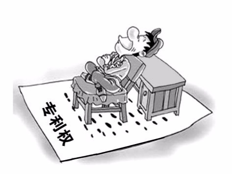 高價(jià)值是專(zhuān)利的應有之義
