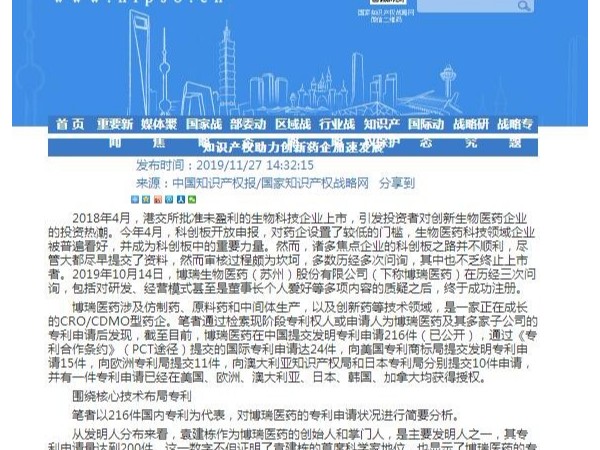 知識產(chǎn)權助力創(chuàng  )新藥企加速發(fā)展
